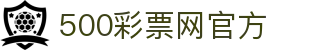 500彩票网 - 官方网站 · 500.com